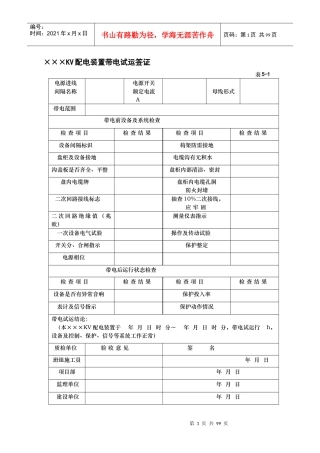电器安装验收表格
