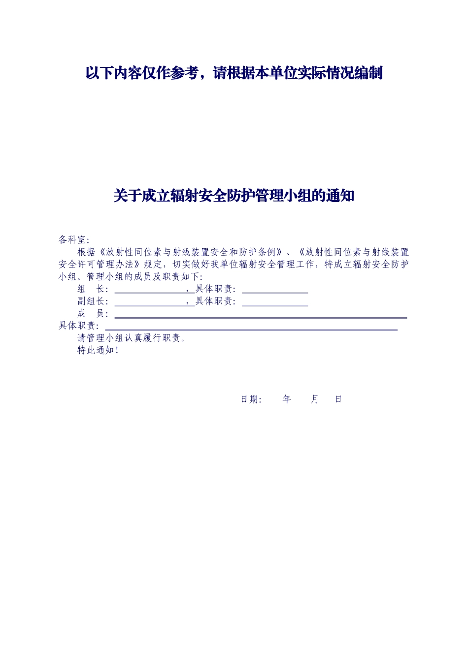 添加培训体检及保健制度,变更及注销制度_第1页