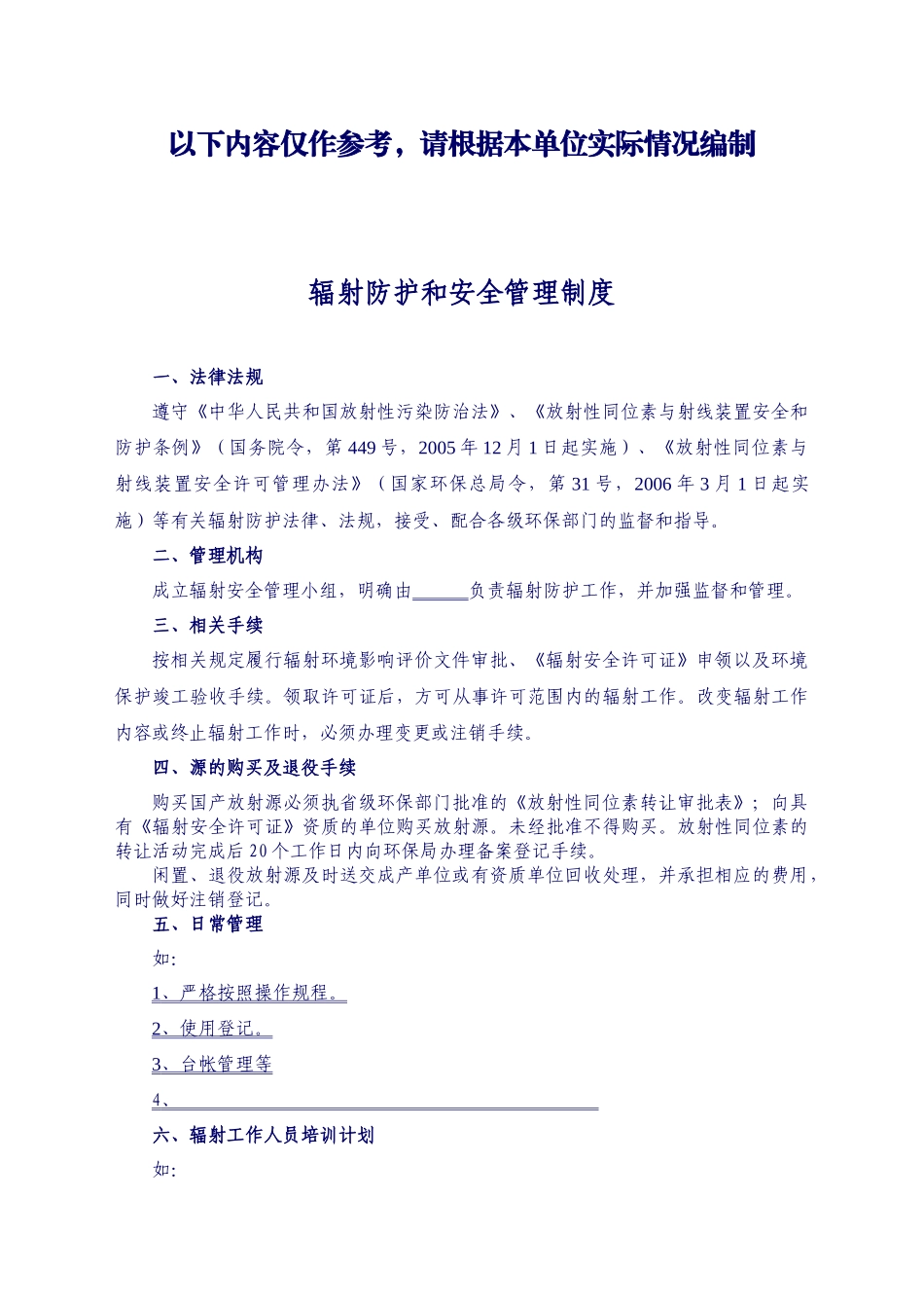 添加培训体检及保健制度,变更及注销制度_第3页