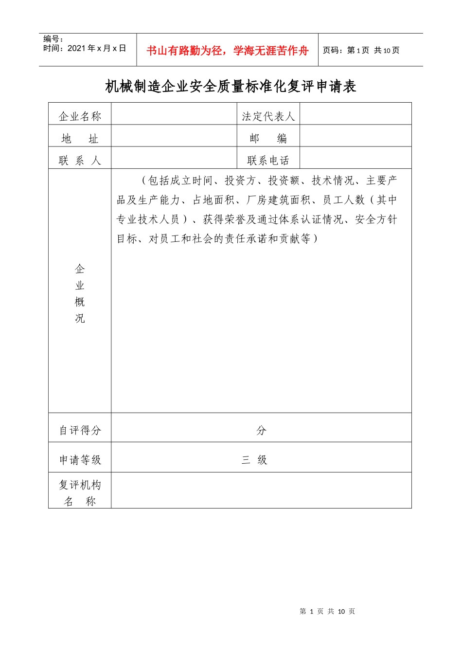 标准化复评申请表如何填写_第2页