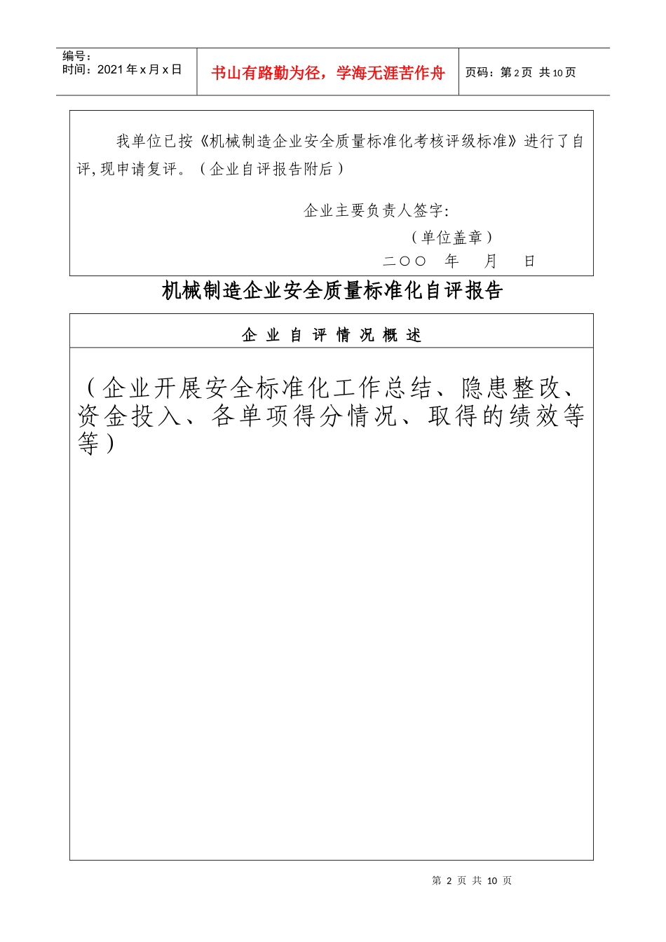 标准化复评申请表如何填写_第3页