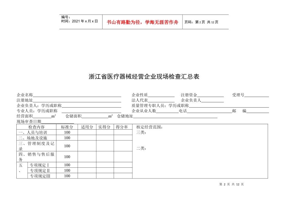 浙江省医疗器械经营企业检查验收评分表_第2页