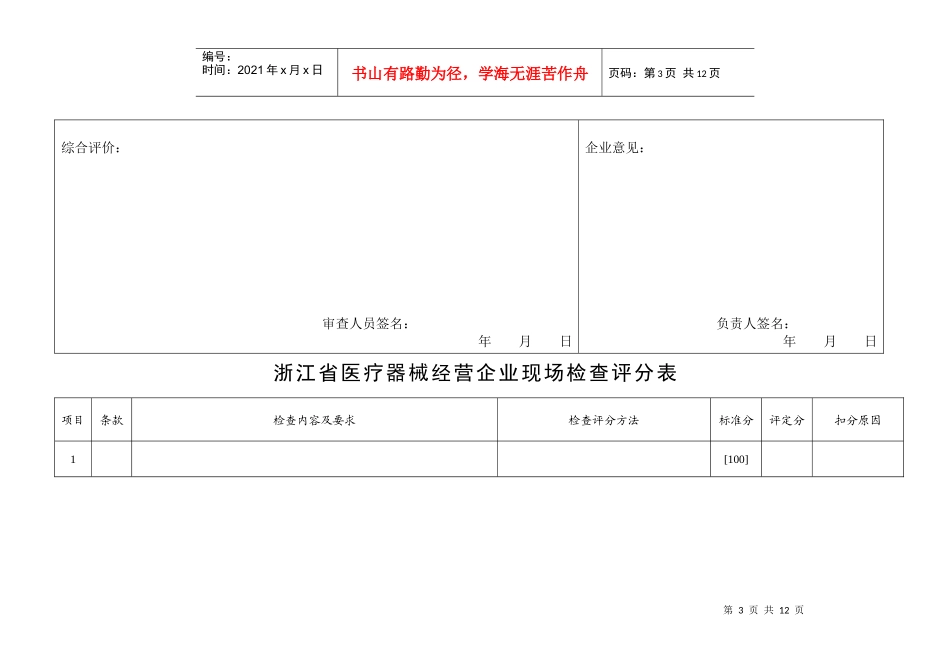 浙江省医疗器械经营企业检查验收评分表_第3页