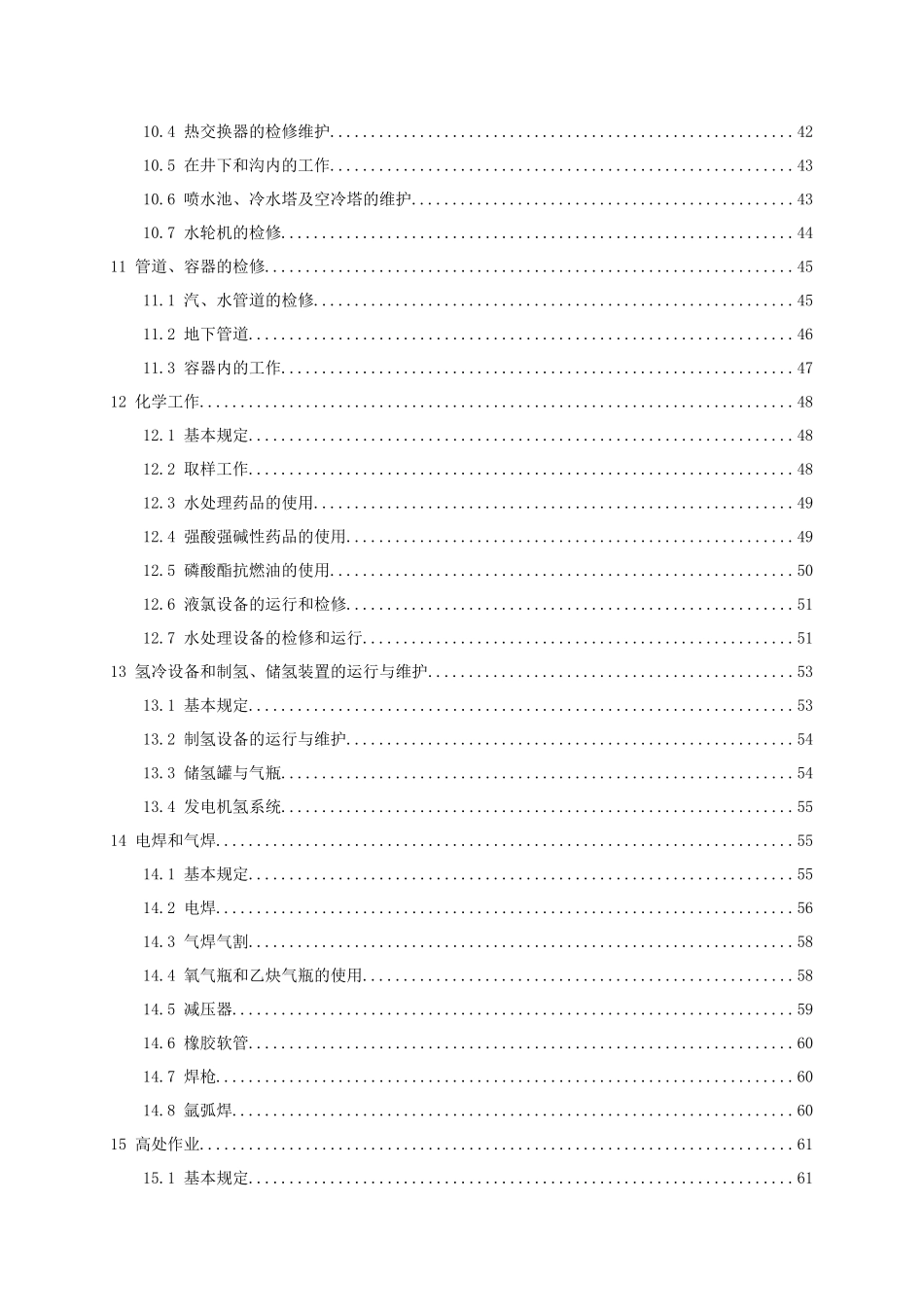 火电厂安全工作规程(热机部分)_第3页
