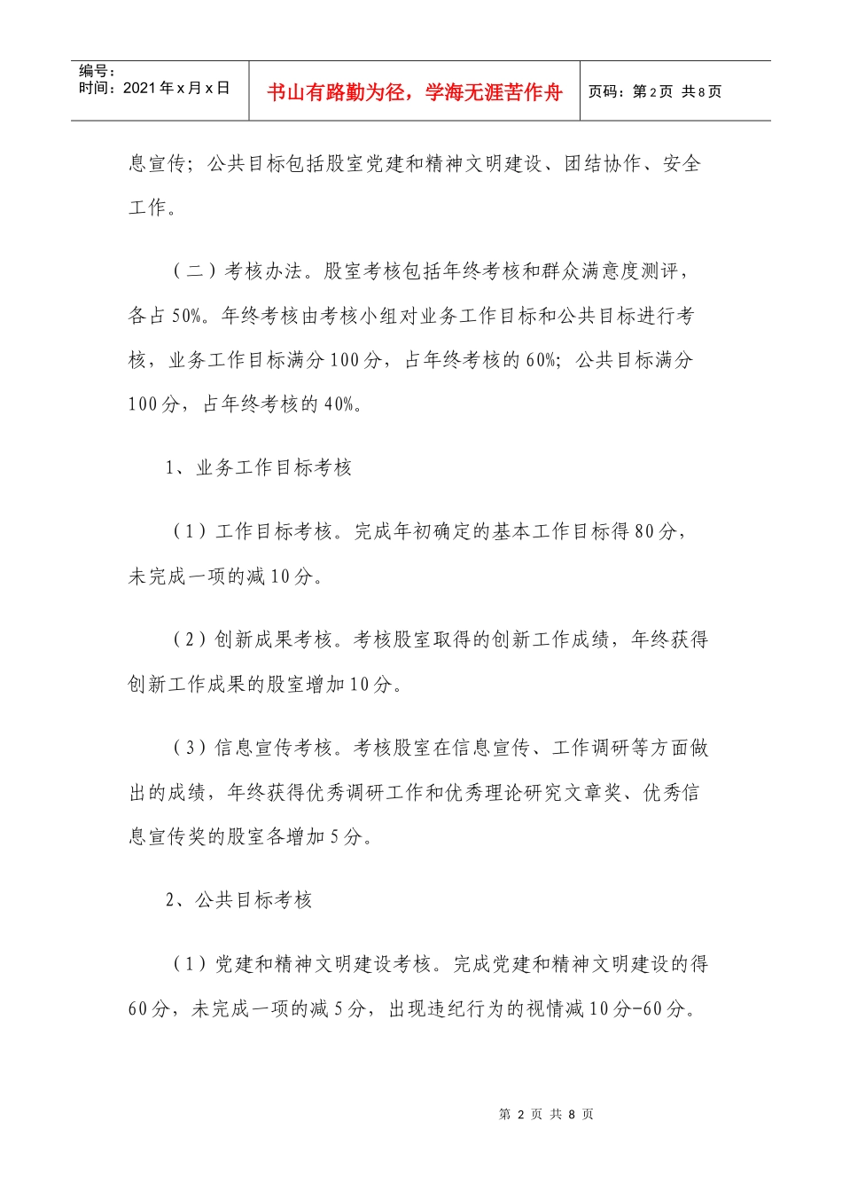 大方政府办科普工作人员考核制度_第2页