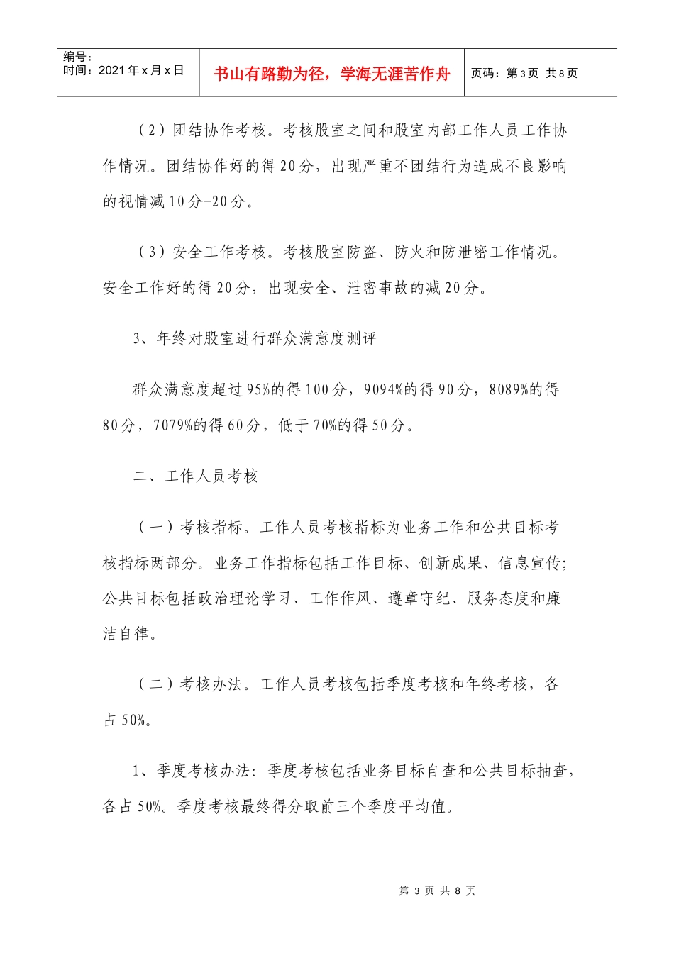 大方政府办科普工作人员考核制度_第3页