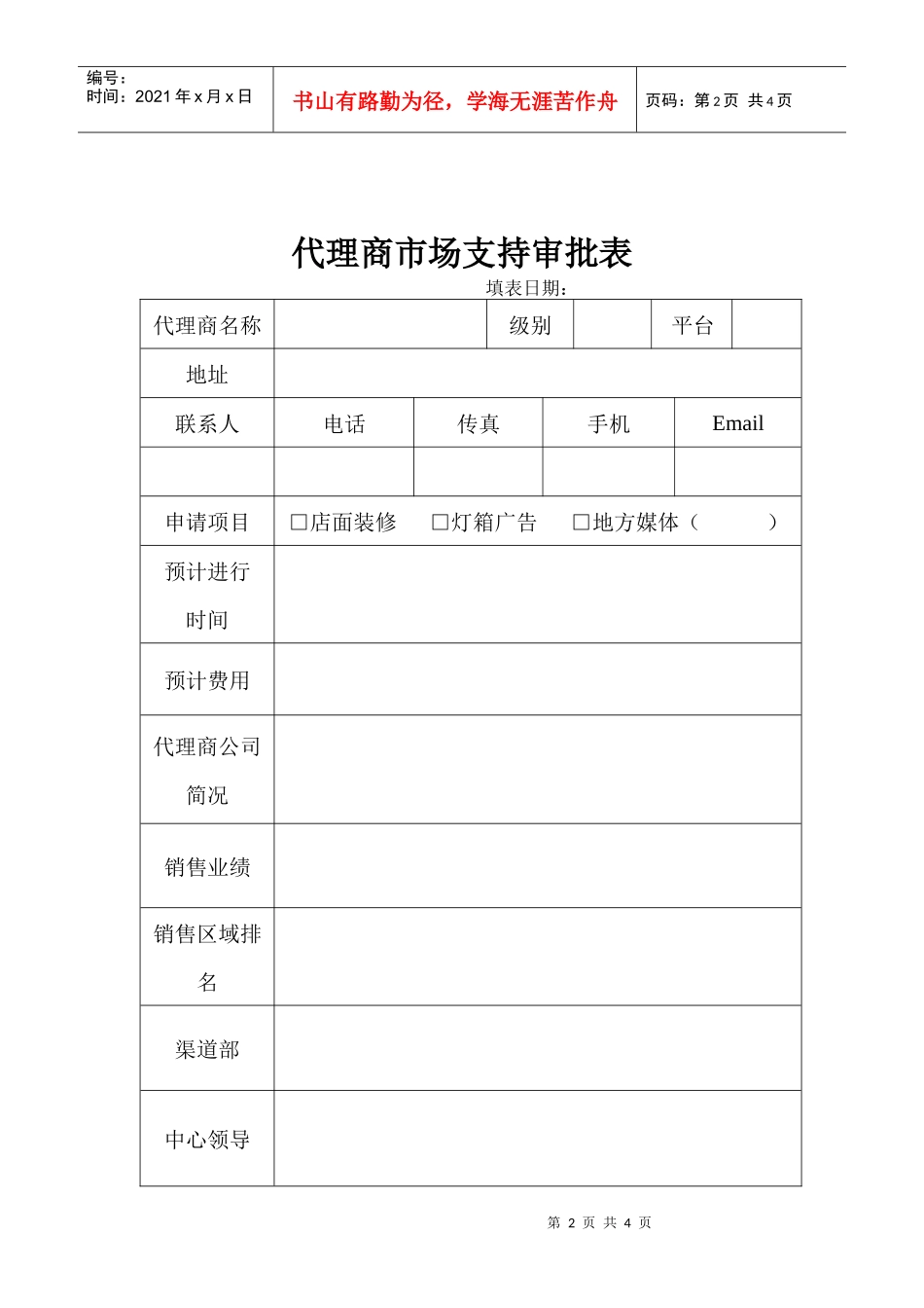 附表十某地产龙马网络安全产品代理商投诉书_第2页