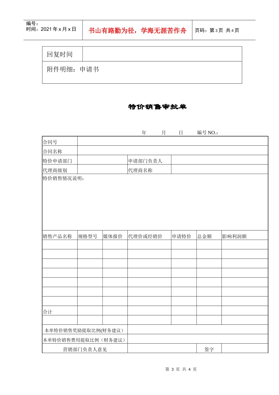 附表十某地产龙马网络安全产品代理商投诉书_第3页