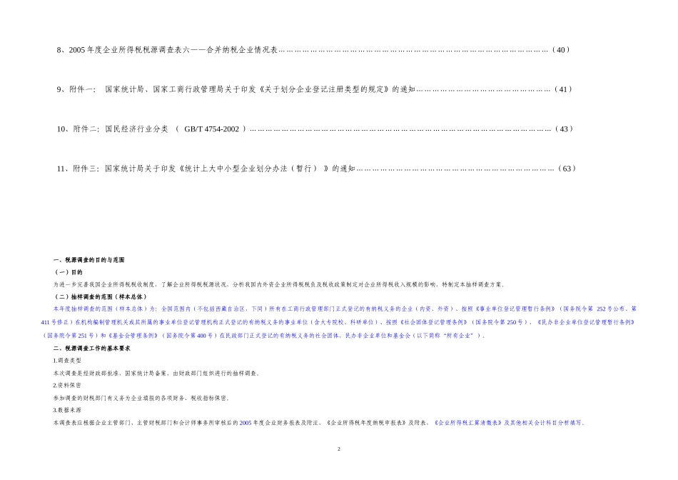 企业所得税税源调查表_第3页