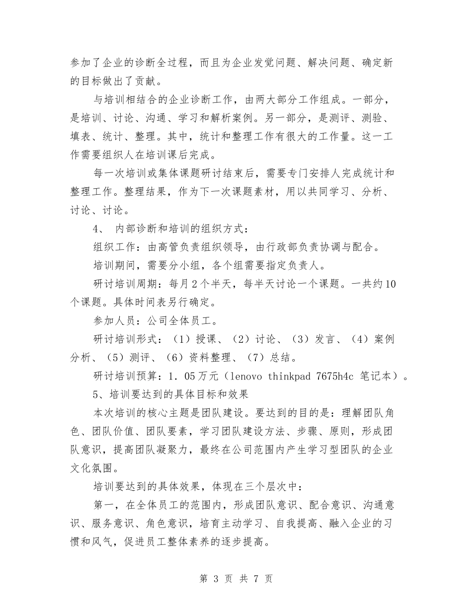 2024年企业文化建设工作计划与2024年企业普法依法治理工作计划范文汇编_第3页