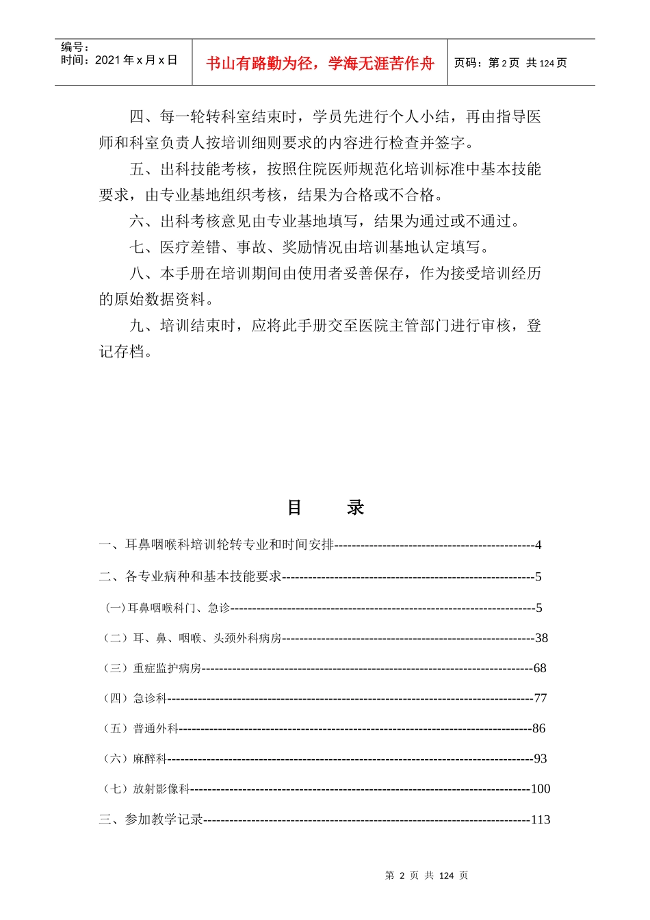 18耳鼻喉科住院医师规范化培训_第2页