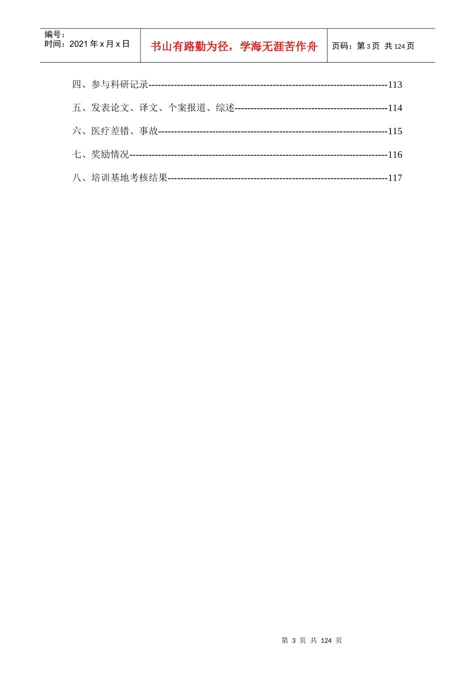 18耳鼻喉科住院医师规范化培训_第3页