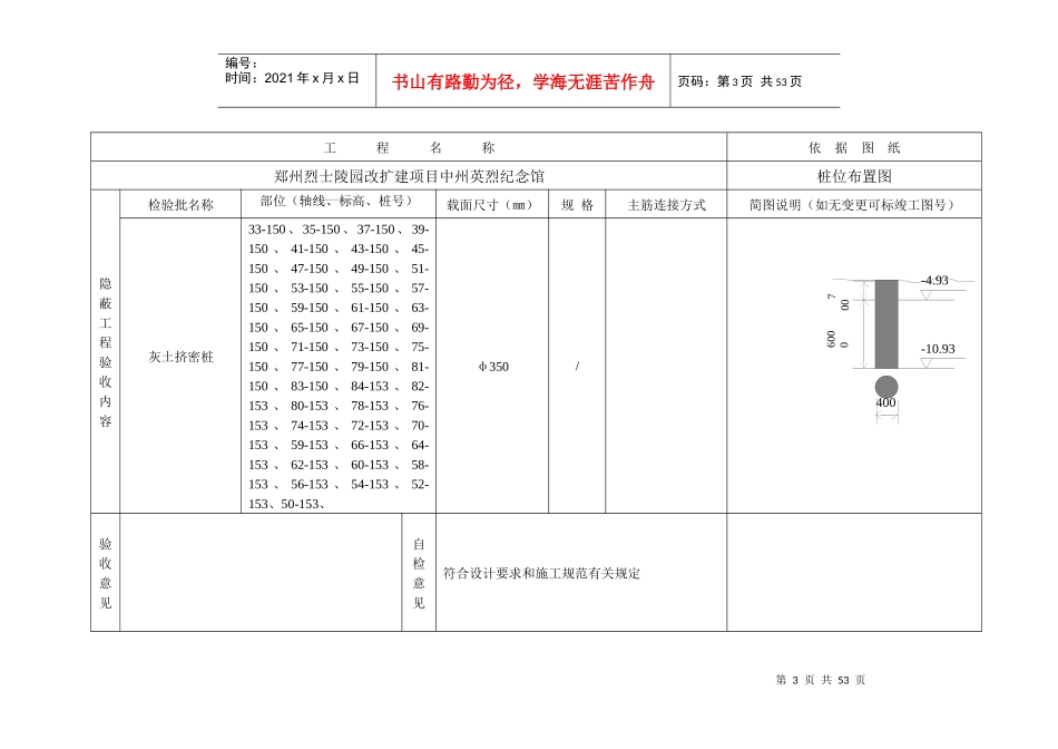 隐蔽工程施工验收记录汇总表_第3页