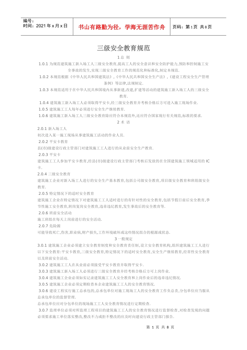 三级安全教育规范_第1页