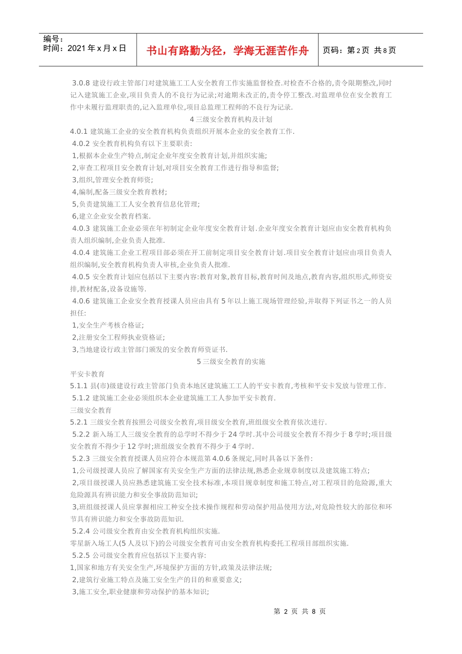 三级安全教育规范_第2页