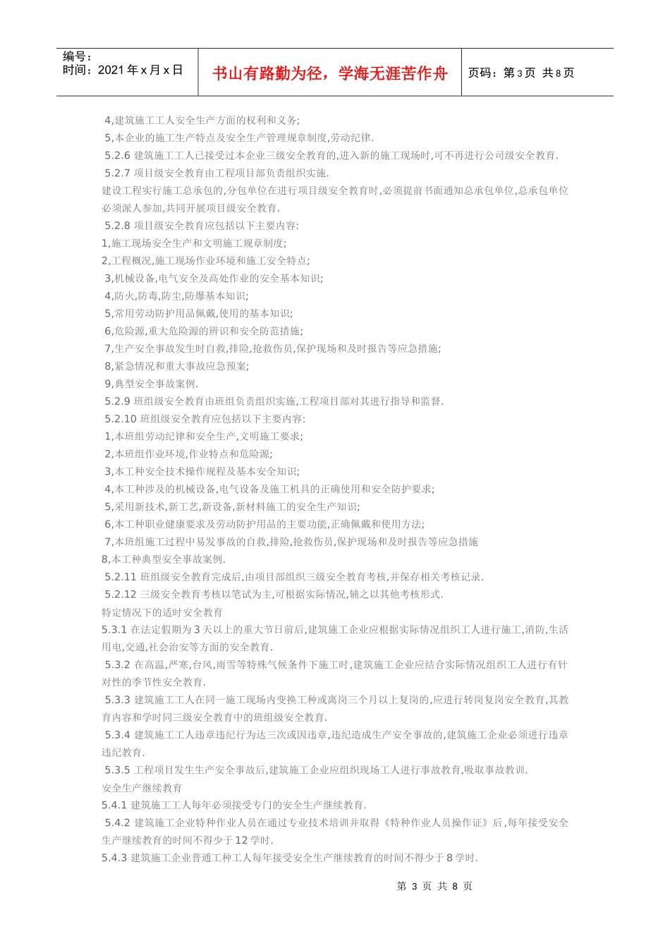 三级安全教育规范_第3页