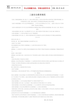 三级安全教育规范