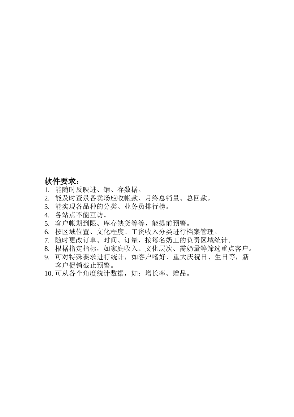 销售基站流程图_第2页