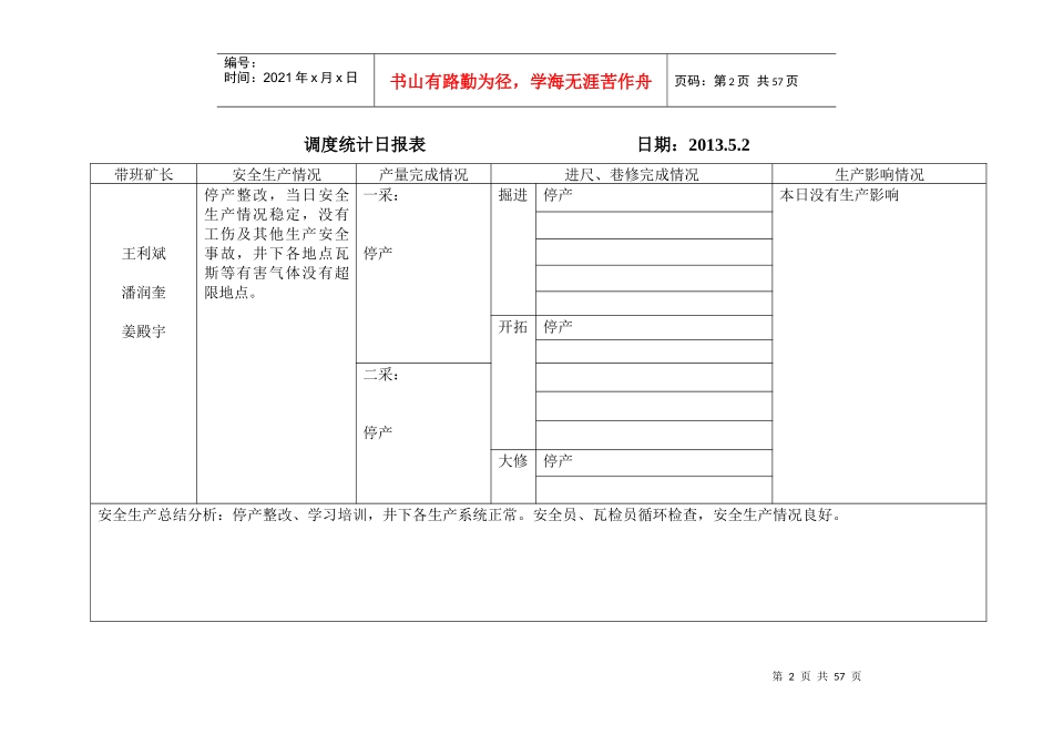 调度统计日报表日1_第2页