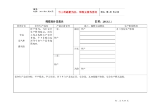 调度统计日报表日1