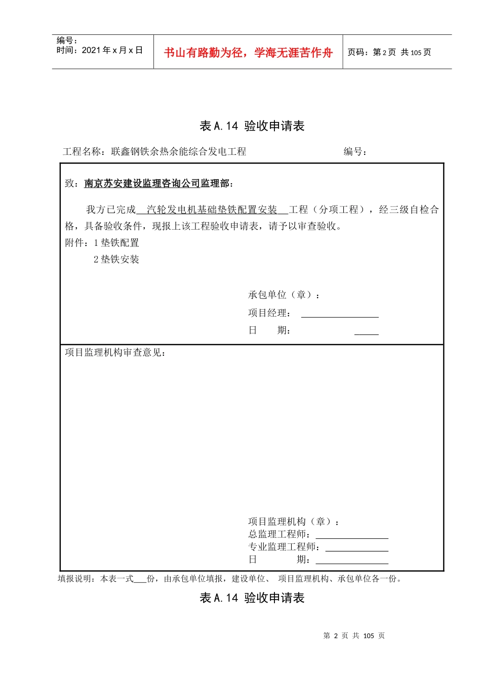 表A14验收申请表_第2页