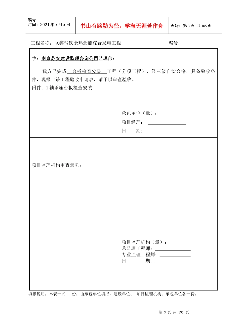 表A14验收申请表_第3页