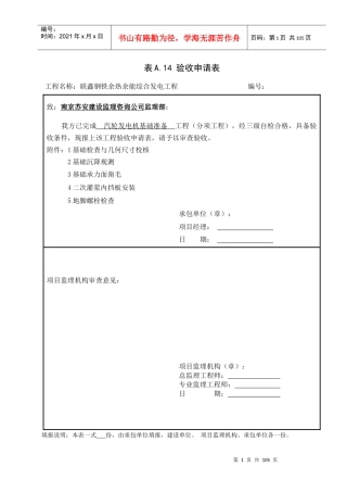 表A14验收申请表