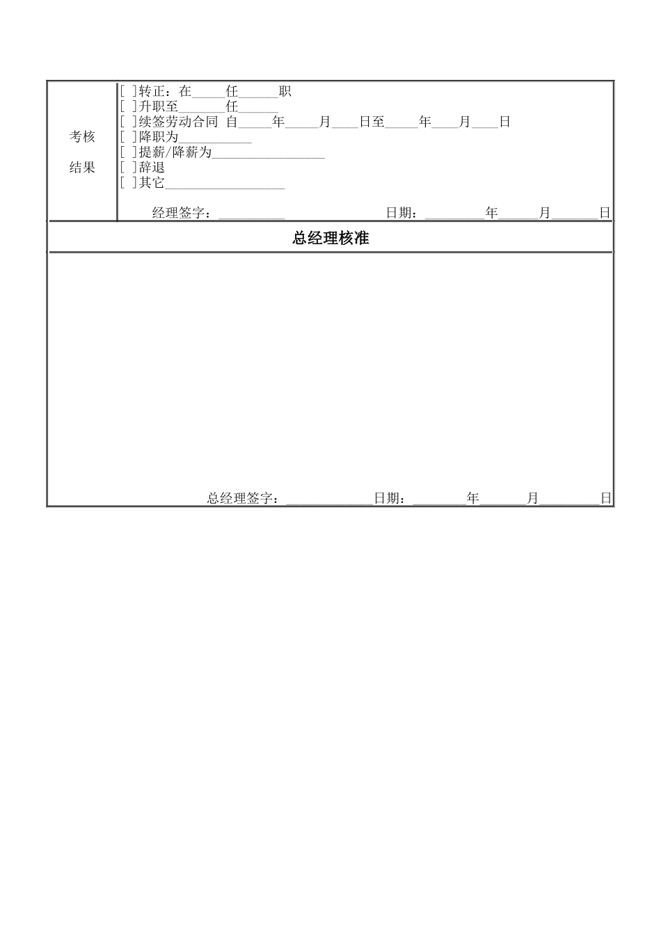 普通员工评定表_第2页