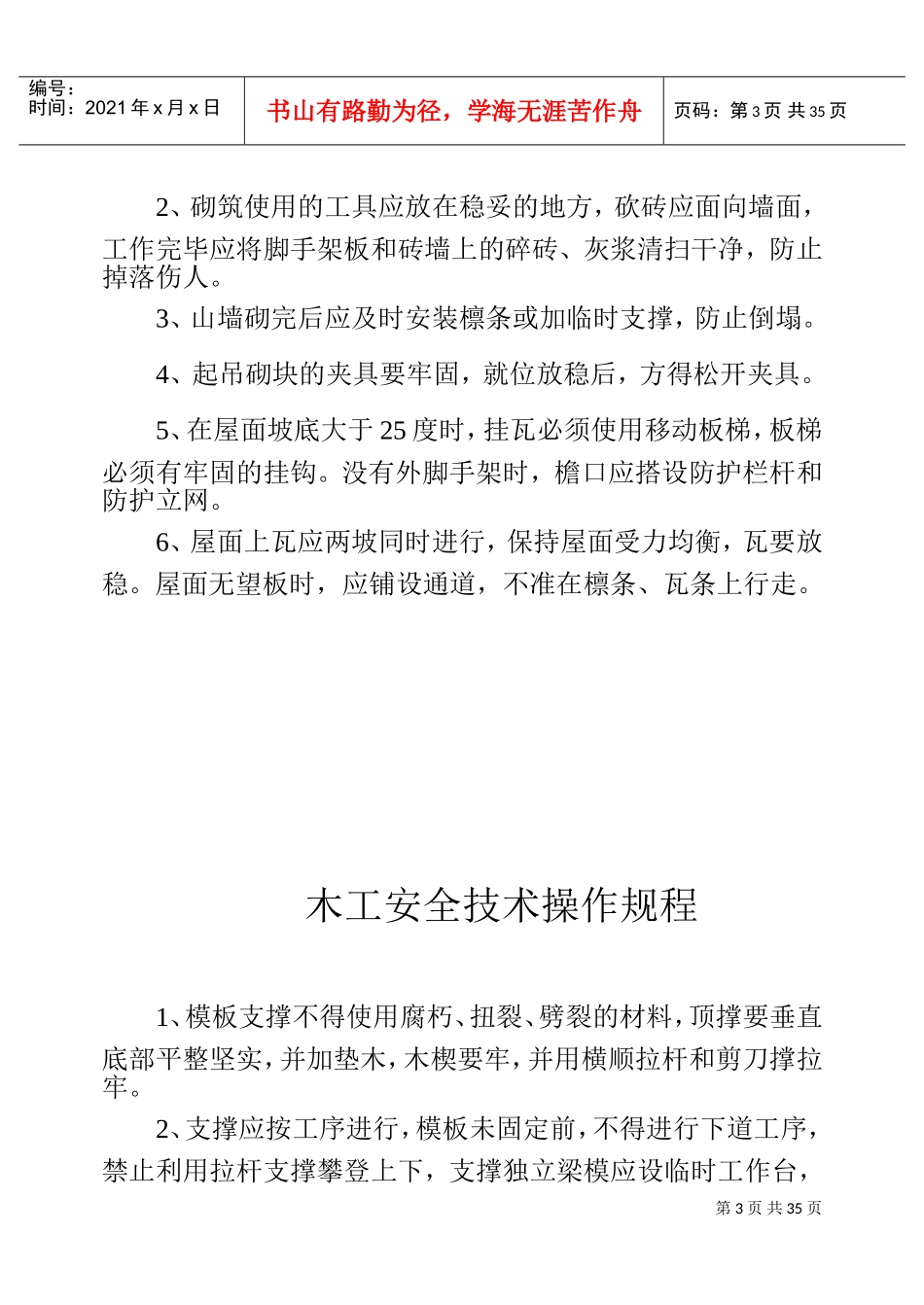 安全技术操作规程(DOC39页)_第3页