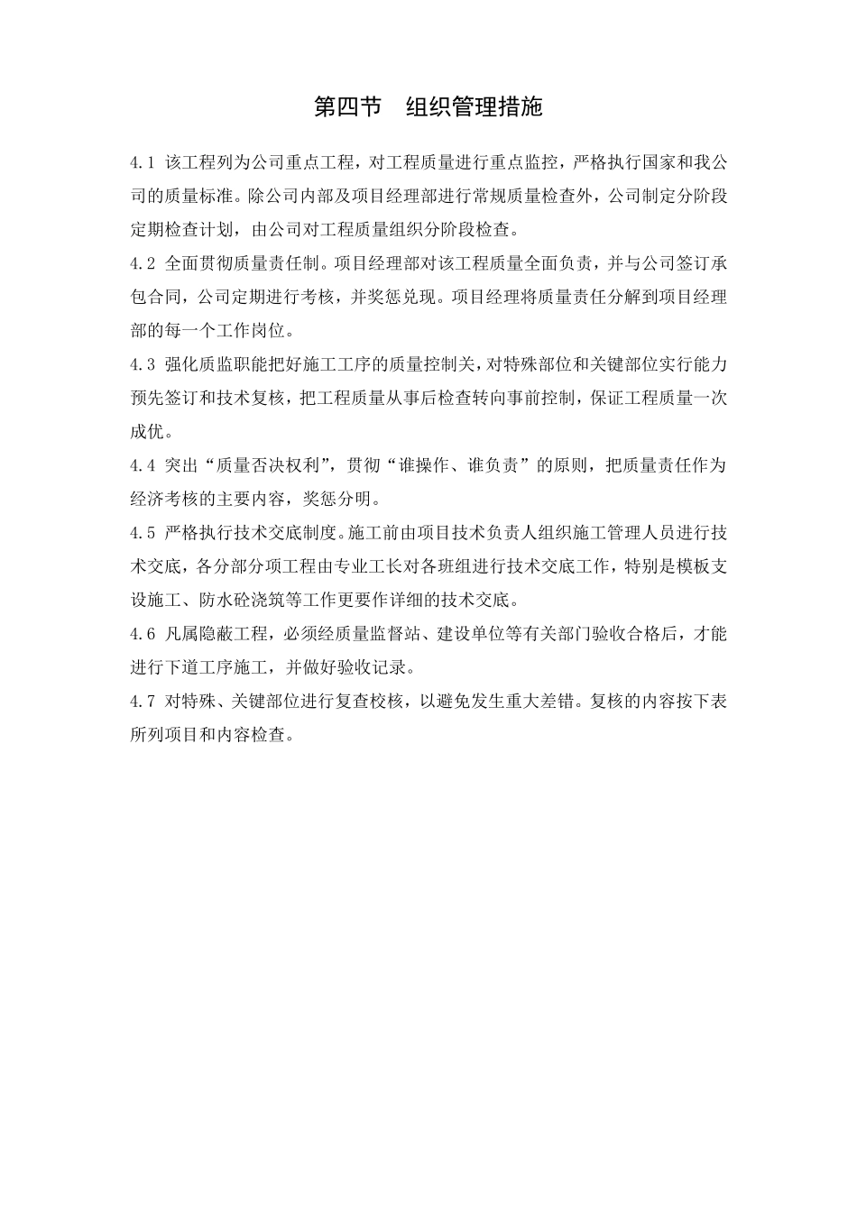 工程质量控制及保证措施_第2页