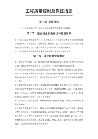 工程质量控制及保证措施