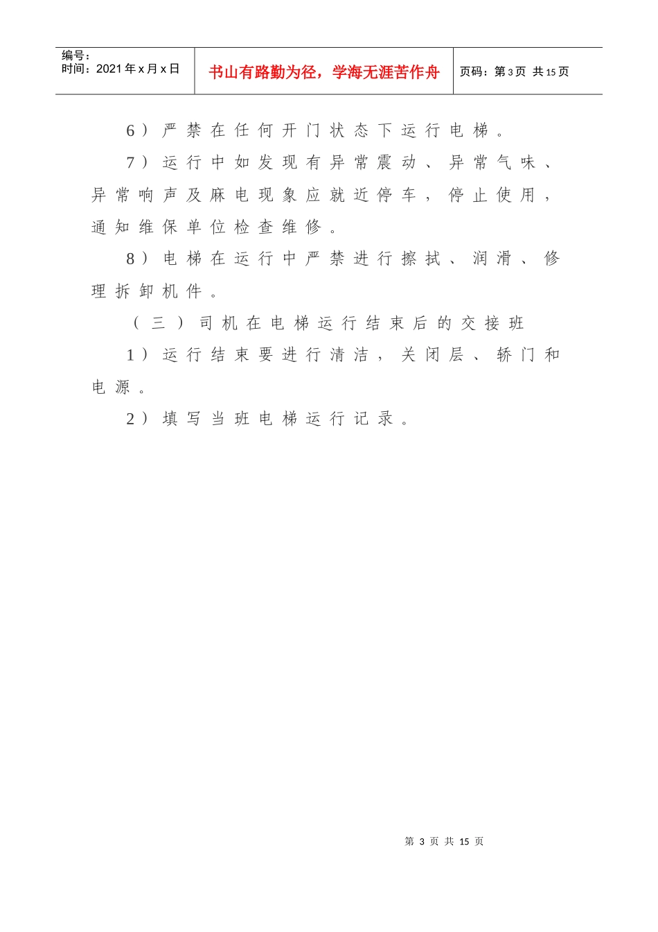 电梯安全操作规程_第3页