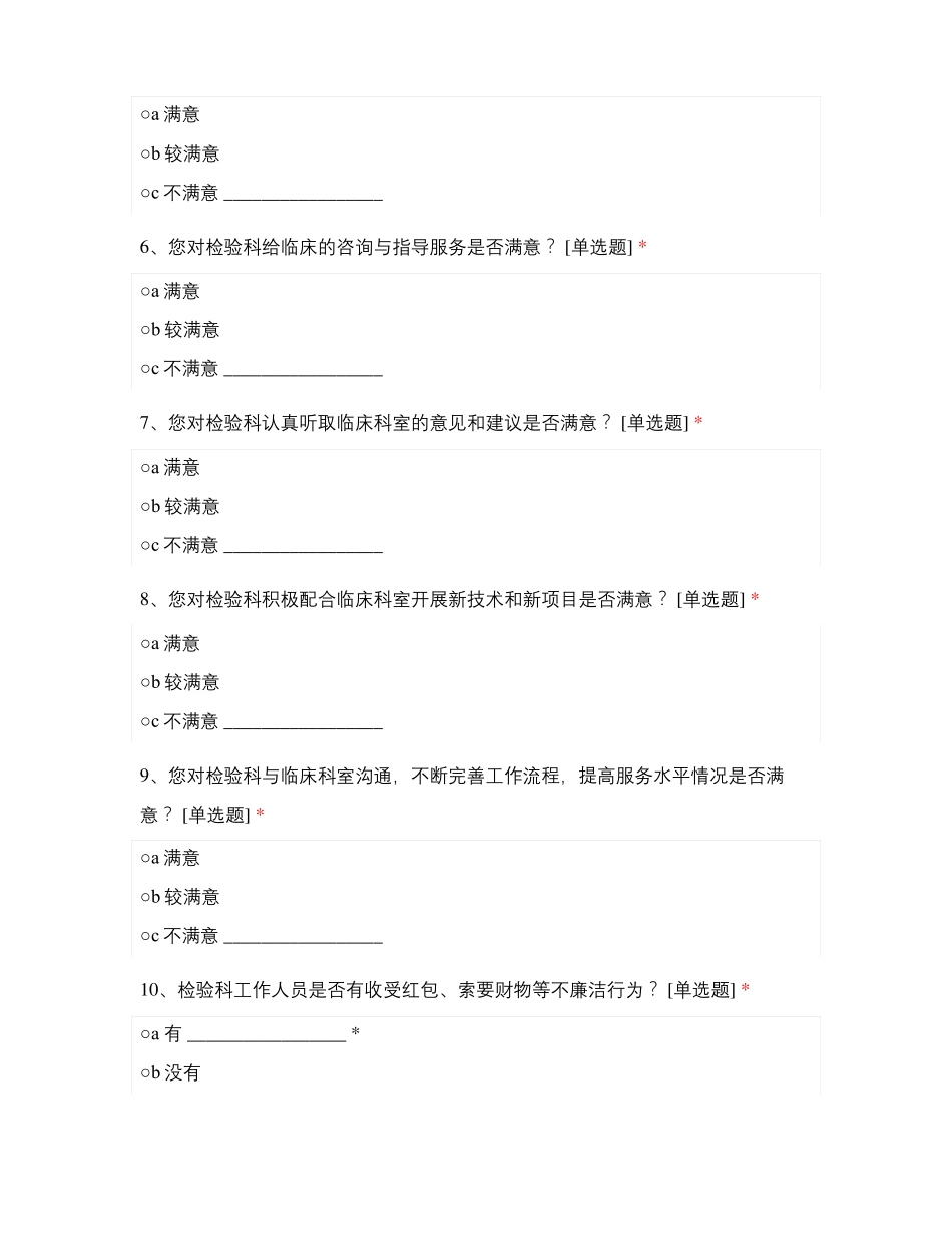 2021年第四季度医护人员对医技科室服务满意度医技_第2页