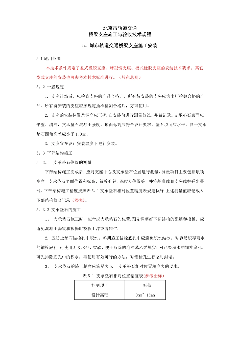 支座施工验收_第1页