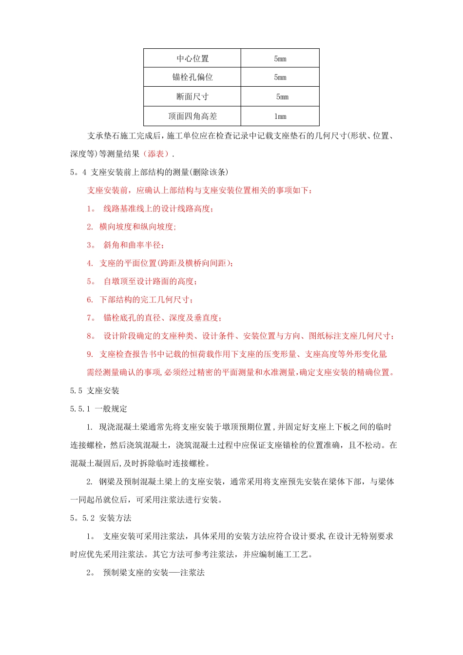 支座施工验收_第2页