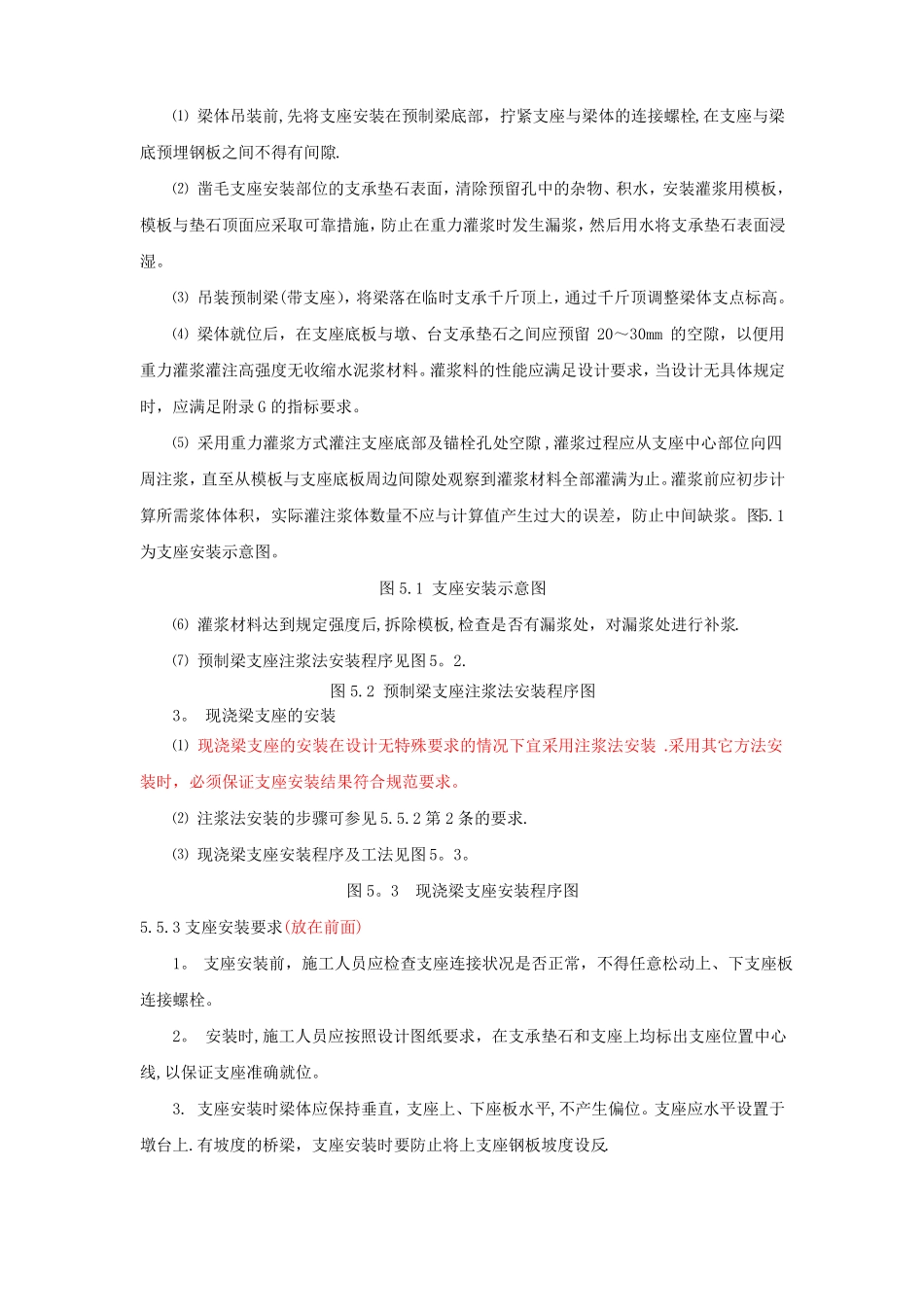 支座施工验收_第3页