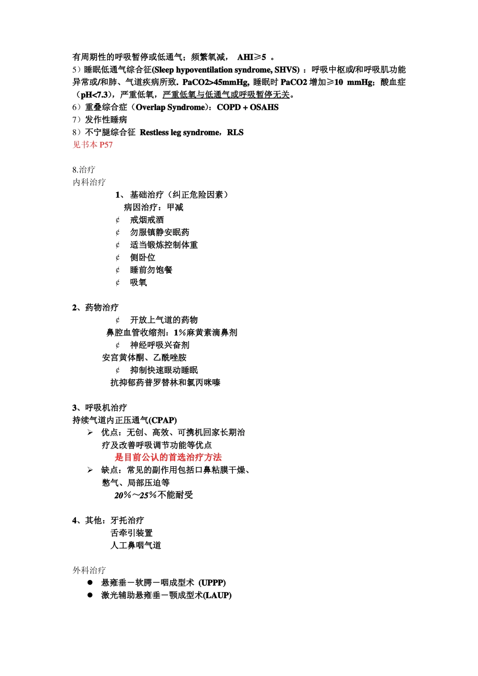 睡眠呼吸障碍_第3页