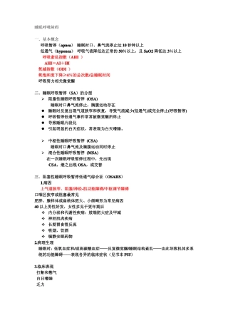 睡眠呼吸障碍