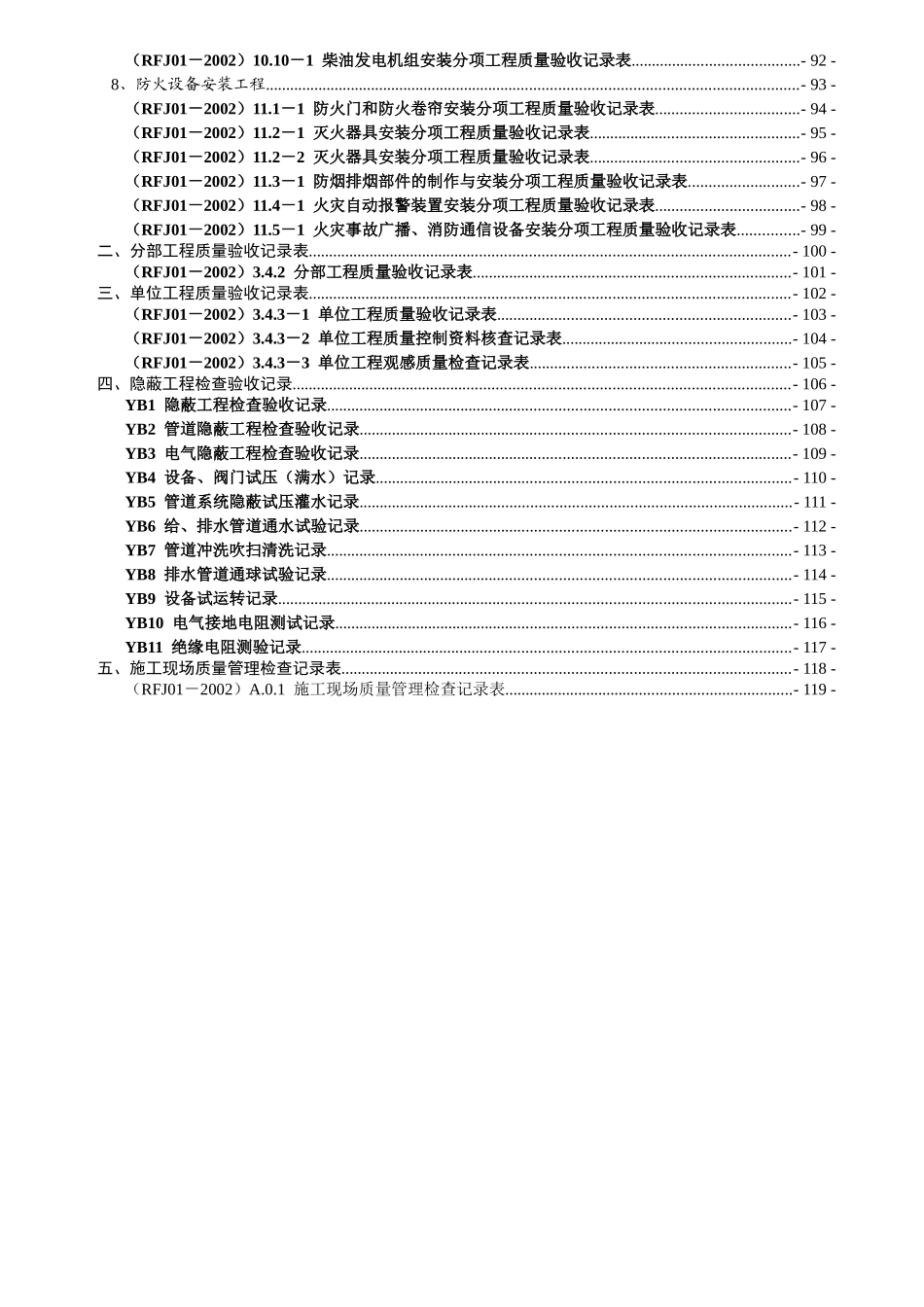人防工程分部分项验收记录表(DOC122页)_第3页