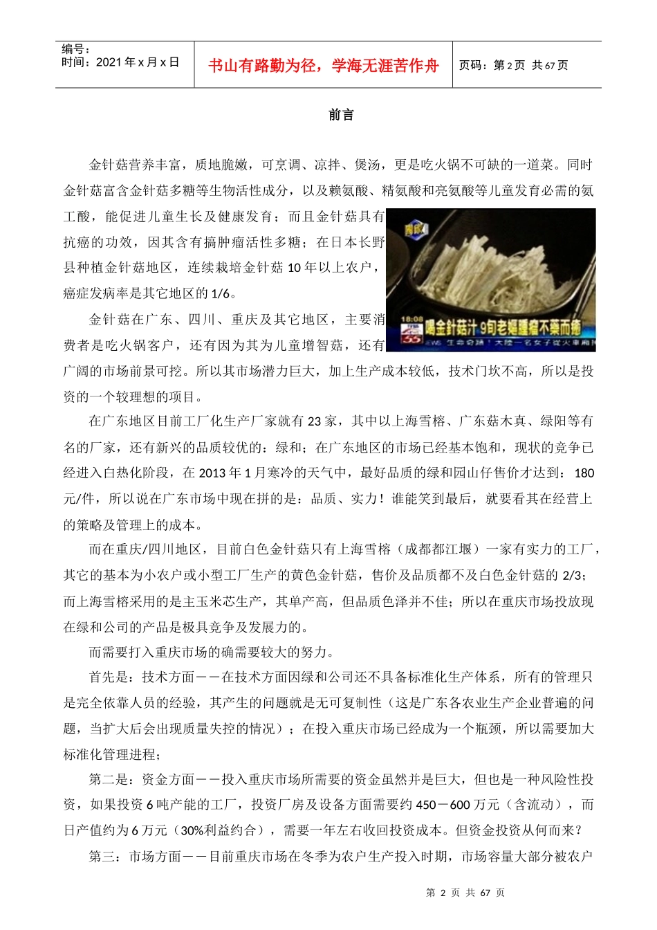 金针菇工厂标准化生产_第2页