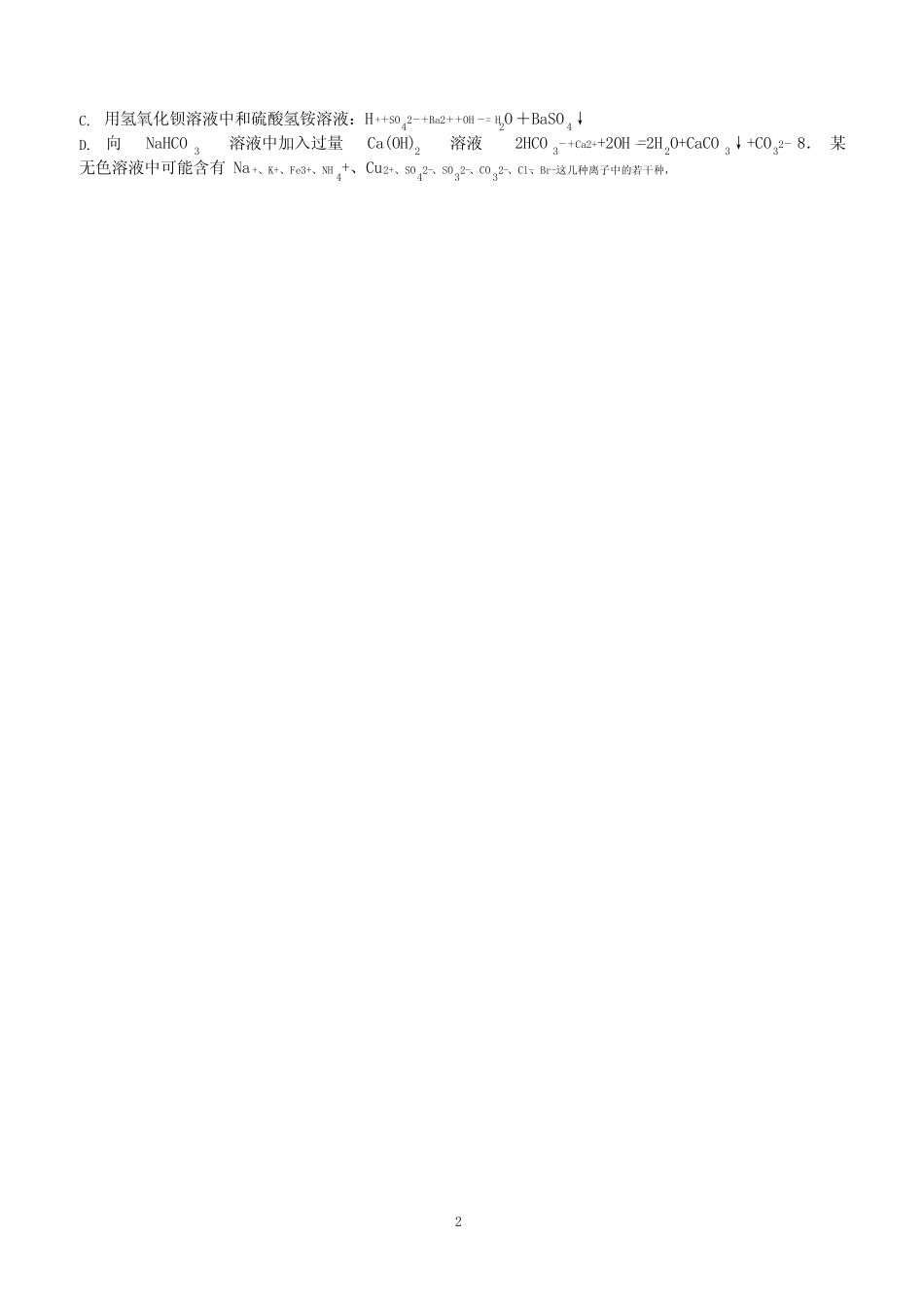 (完整版)高中化学离子反应习题(含答案),推荐文档_图文_第2页
