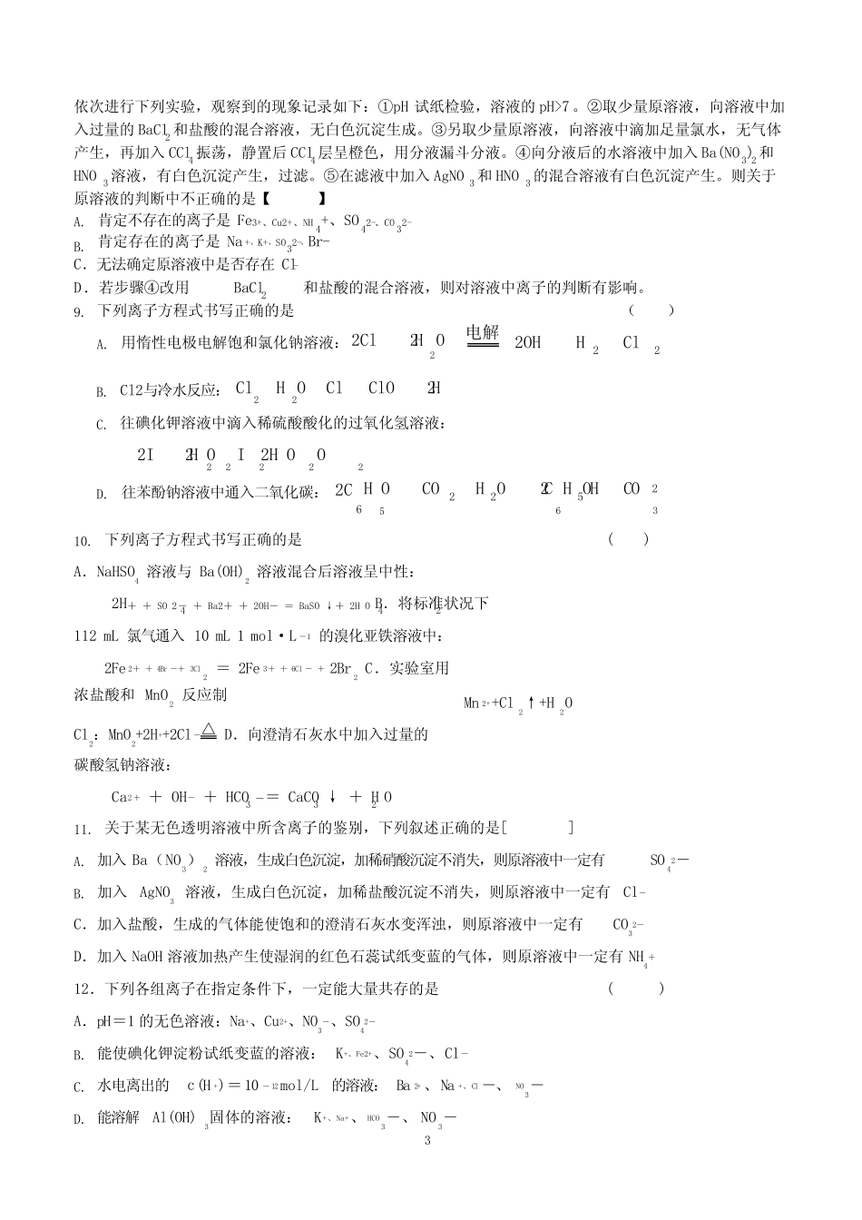 (完整版)高中化学离子反应习题(含答案),推荐文档_图文_第3页