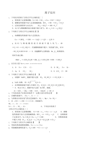 (完整版)高中化学离子反应习题(含答案),推荐文档_图文