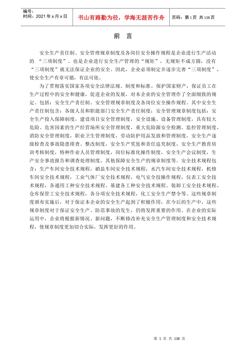 最新安全三项制度_第1页