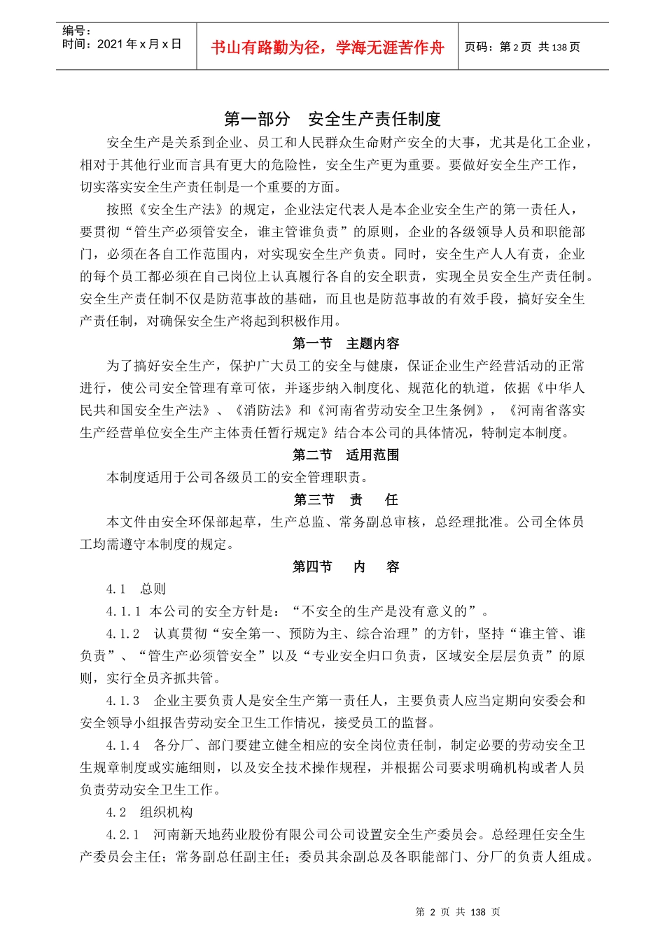 最新安全三项制度_第2页