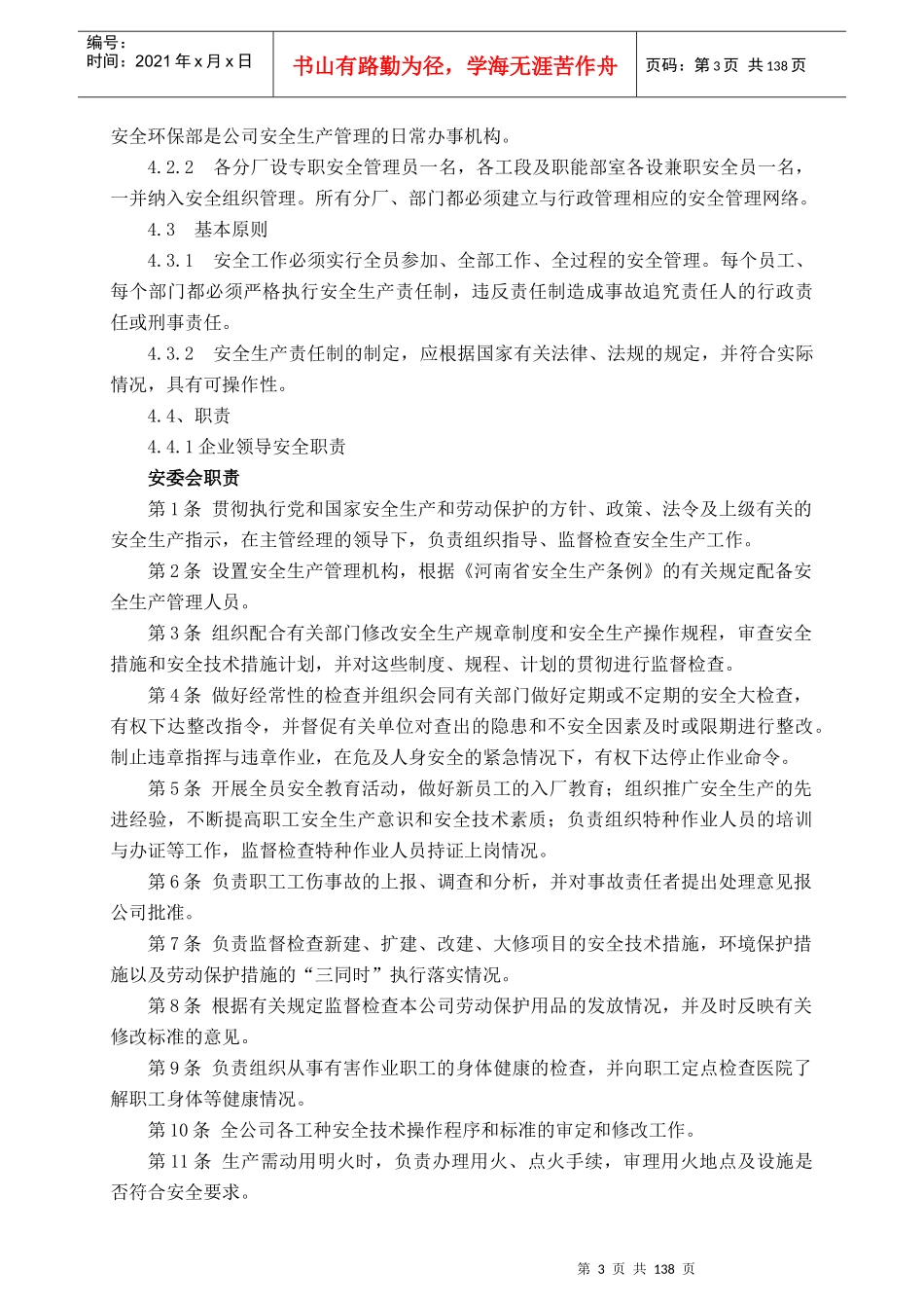 最新安全三项制度_第3页