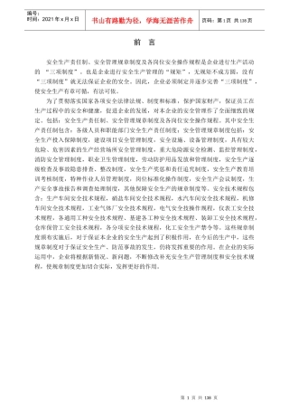 最新安全三项制度