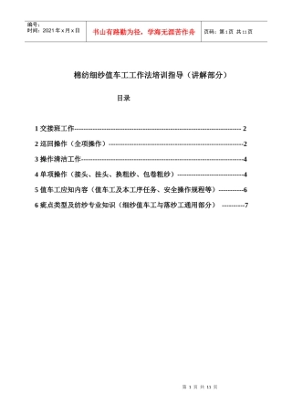 操作标准化细纱值车工讲解稿修订改