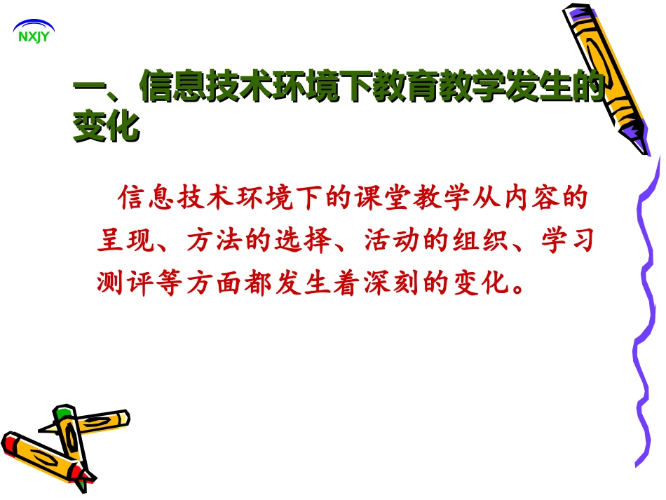 小学数学继续教育_第2页