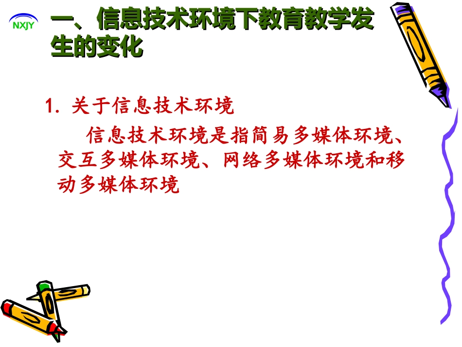 小学数学继续教育_第3页